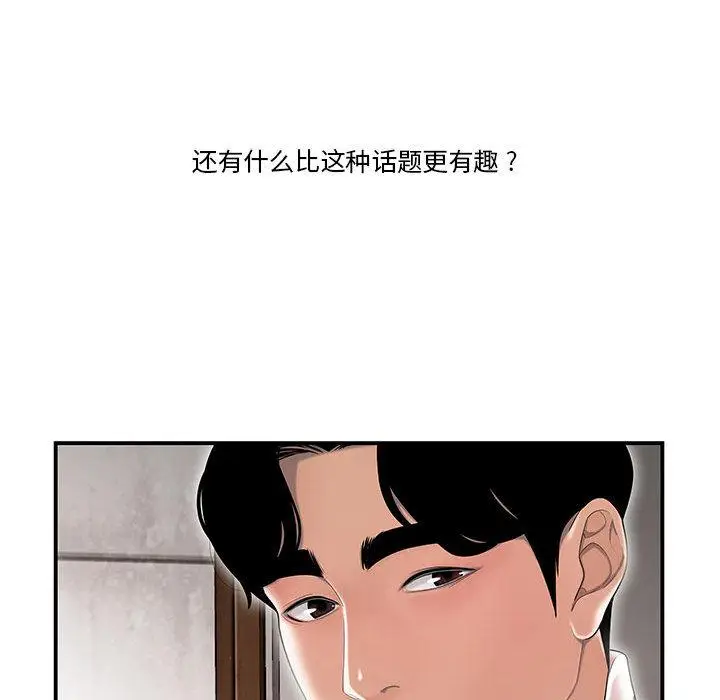 漫画《流言》第1话第18张图