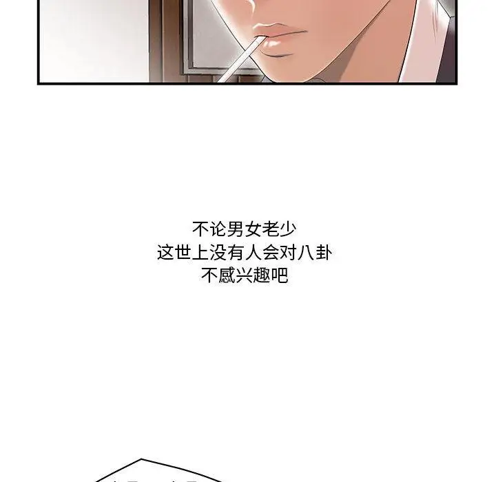 漫画《流言》第1话第19张图