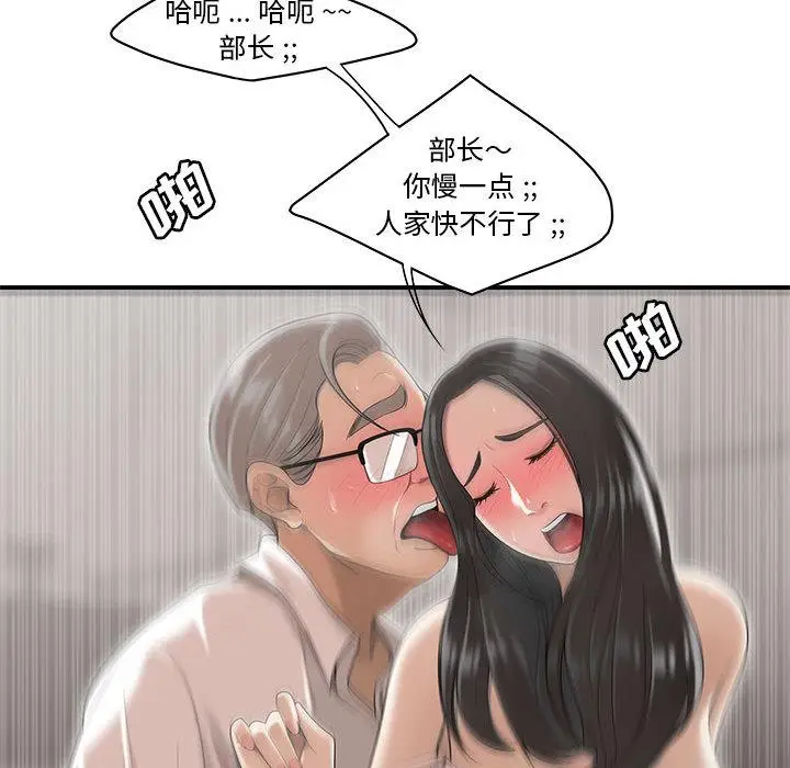 漫画《流言》第1话第20张图