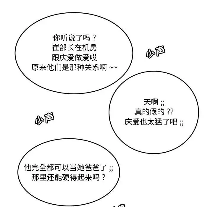 漫画《流言》第1话第23张图
