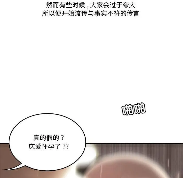 漫画《流言》第1话第25张图