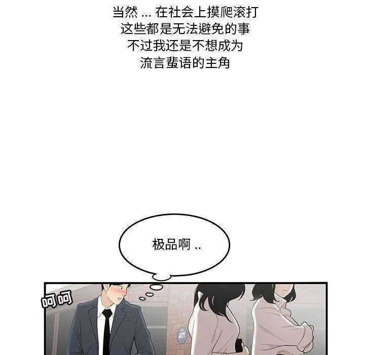 漫画《流言》第1话第28张图