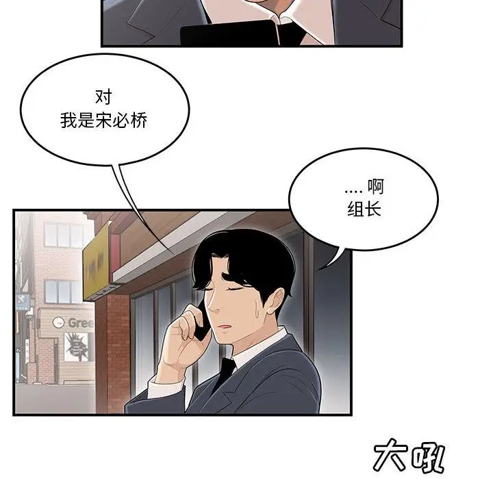 漫画《流言》第1话第32张图