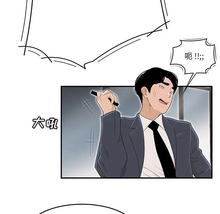 漫画《流言》第1话第34张图