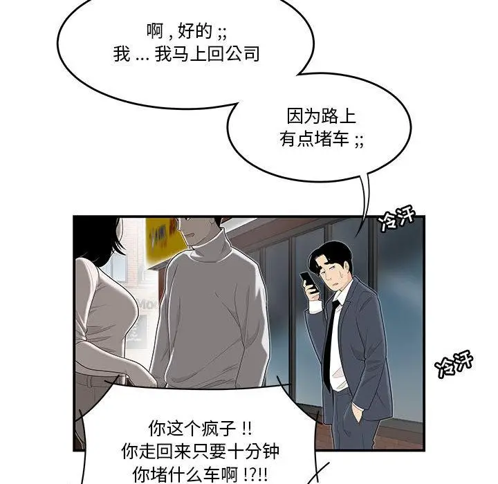 漫画《流言》第1话第35张图