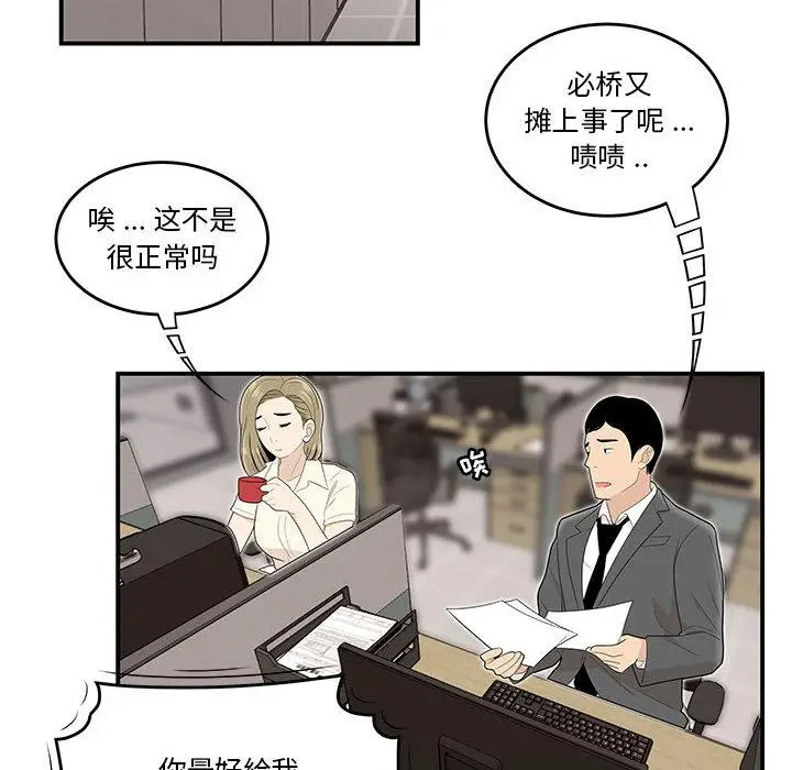 漫画《流言》第1话第42张图
