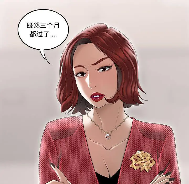 漫画《流言》第1话第44张图