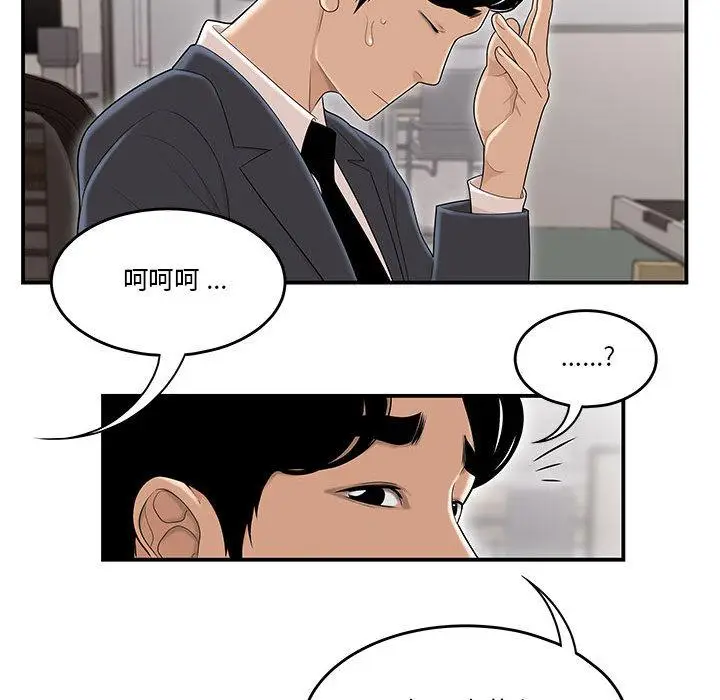 漫画《流言》第1话第50张图