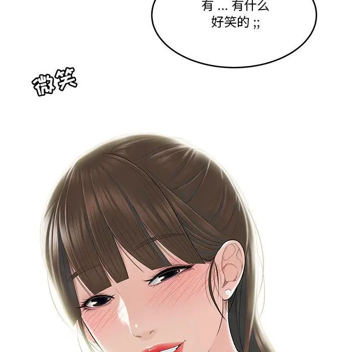 漫画《流言》第1话第51张图
