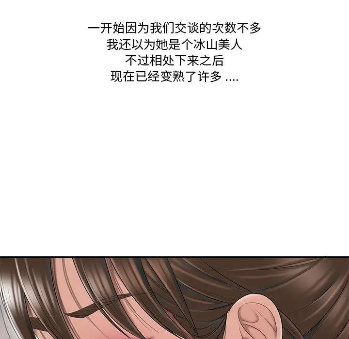 漫画《流言》第1话第59张图