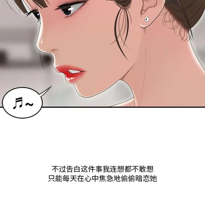 漫画《流言》第1话第60张图
