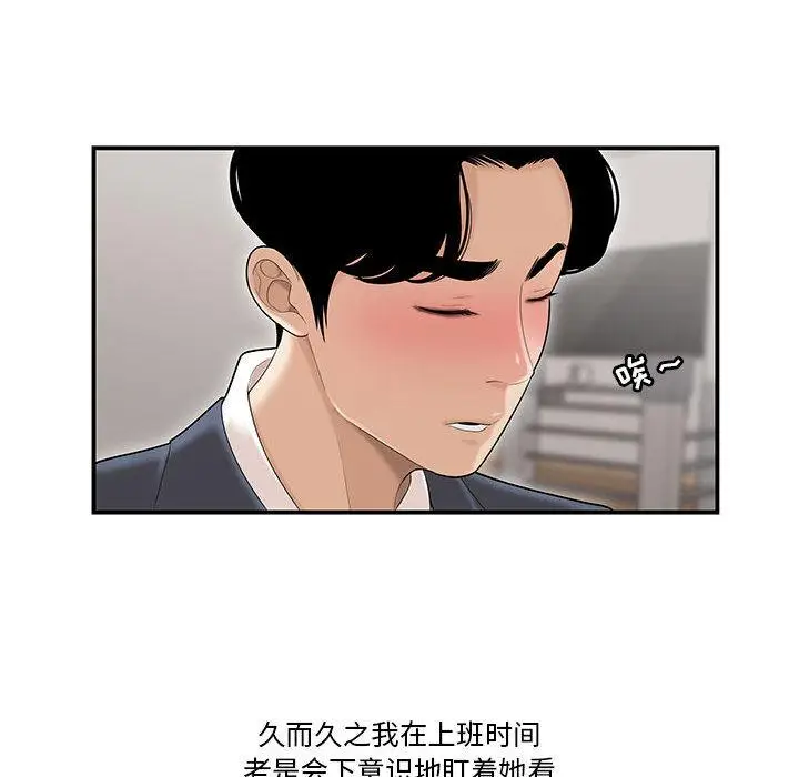 漫画《流言》第1话第61张图