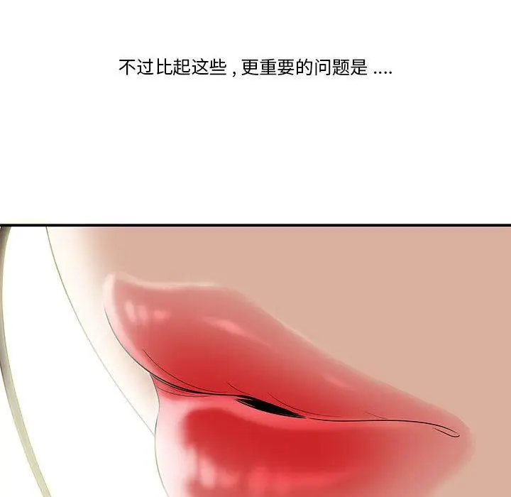 漫画《流言》第1话第63张图