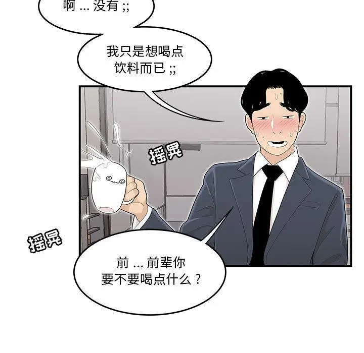 漫画《流言》第1话第70张图