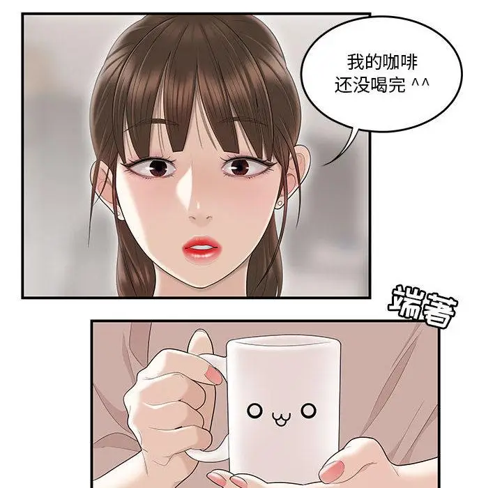 漫画《流言》第1话第71张图