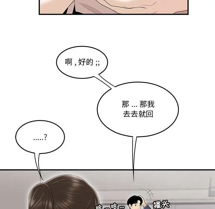 漫画《流言》第1话第72张图