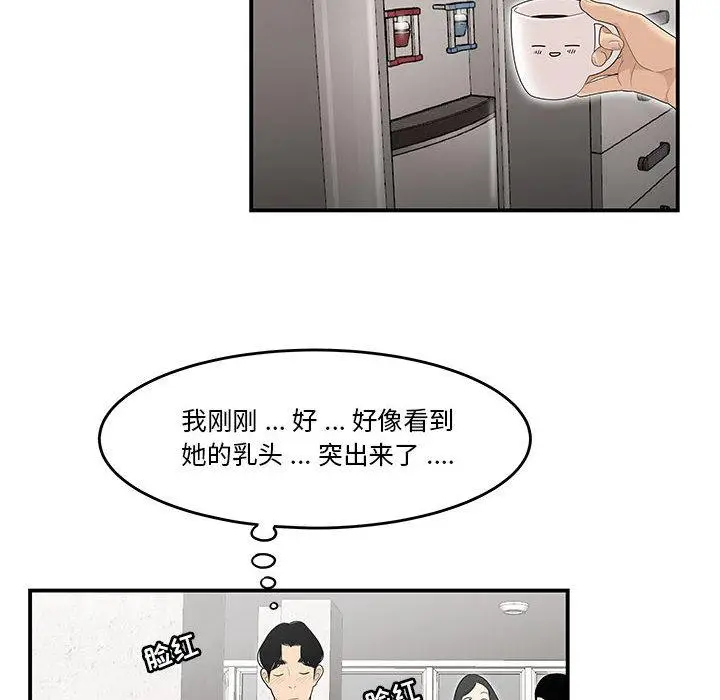 漫画《流言》第1话第75张图
