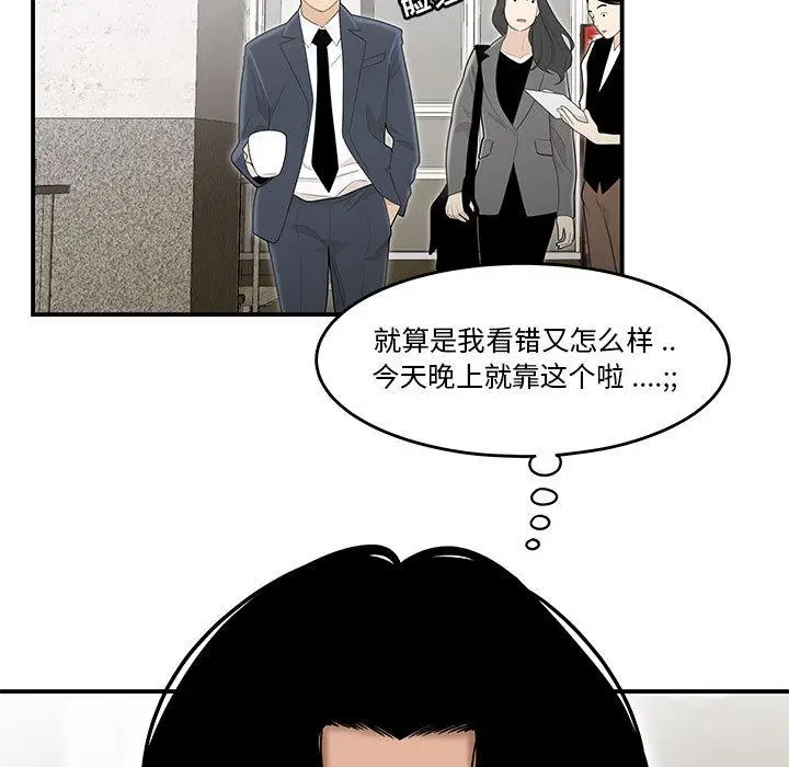 漫画《流言》第1话第76张图
