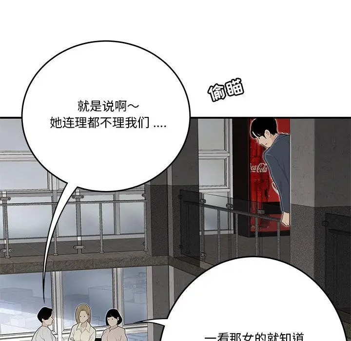漫画《流言》第1话第79张图
