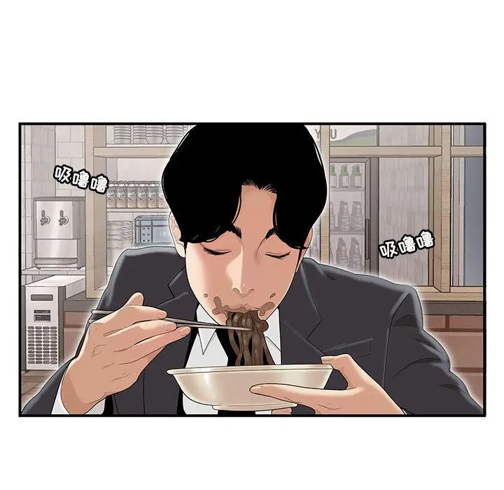漫画《流言》第1话第8张图