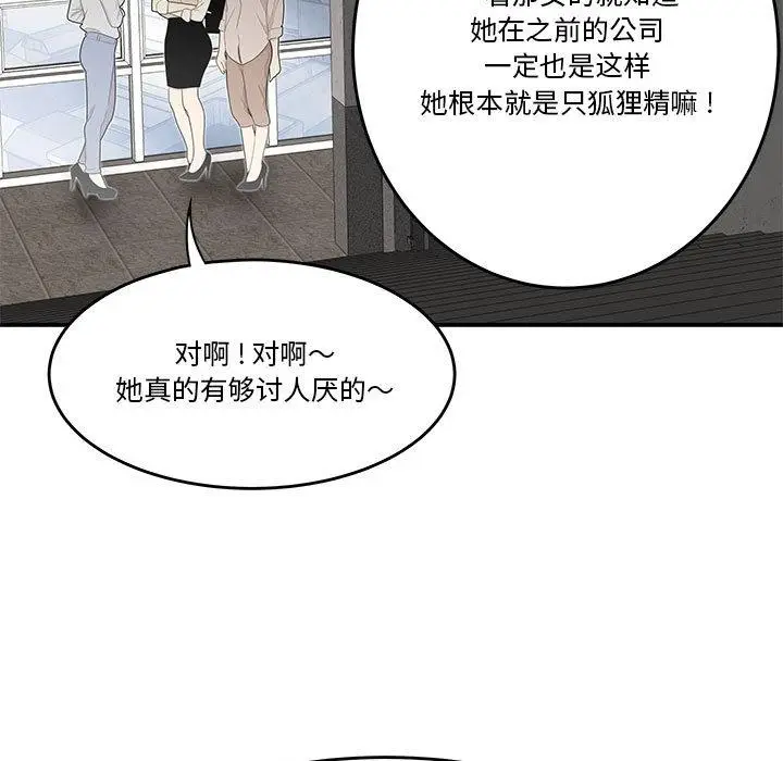 漫画《流言》第1话第80张图