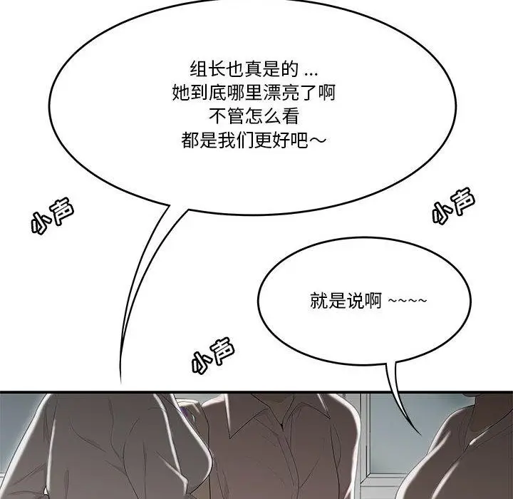 漫画《流言》第1话第81张图