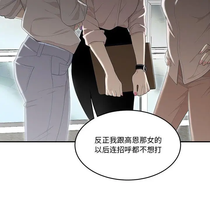 漫画《流言》第1话第82张图