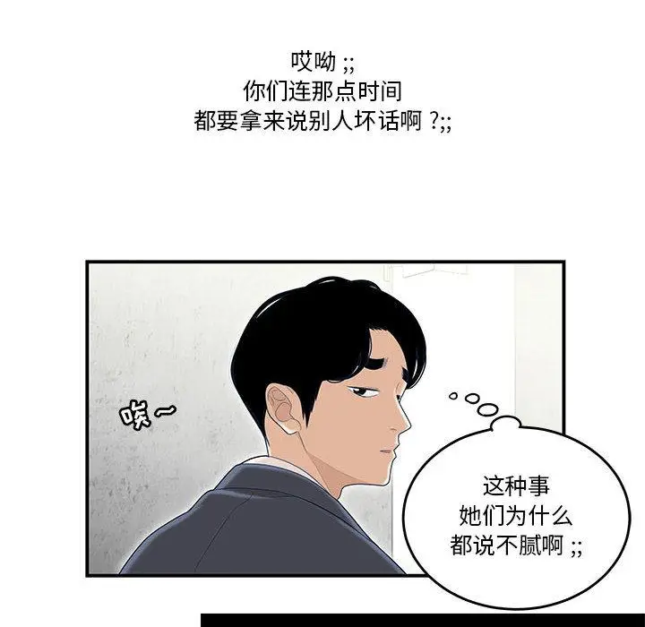 漫画《流言》第1话第83张图