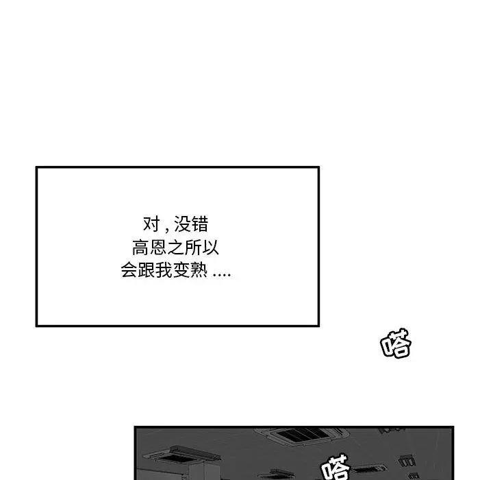漫画《流言》第1话第85张图