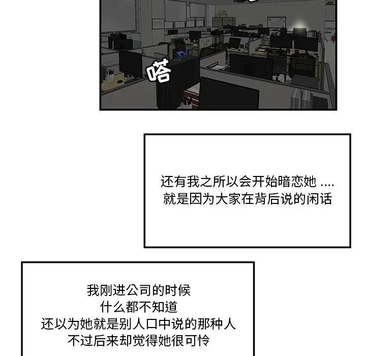 漫画《流言》第1话第86张图