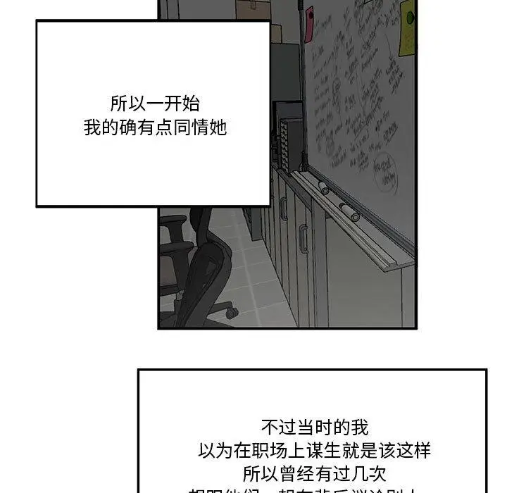 漫画《流言》第1话第88张图
