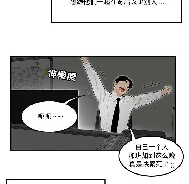 漫画《流言》第1话第89张图