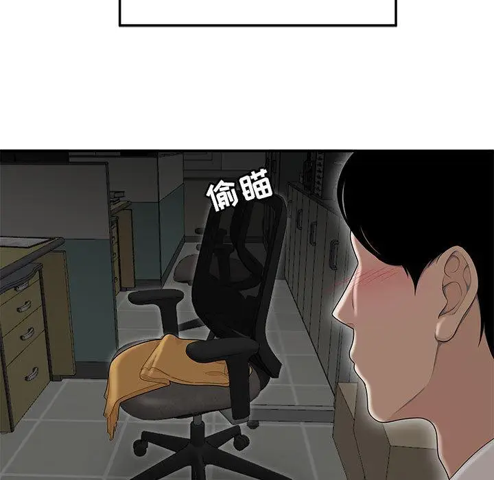 漫画《流言》第1话第92张图