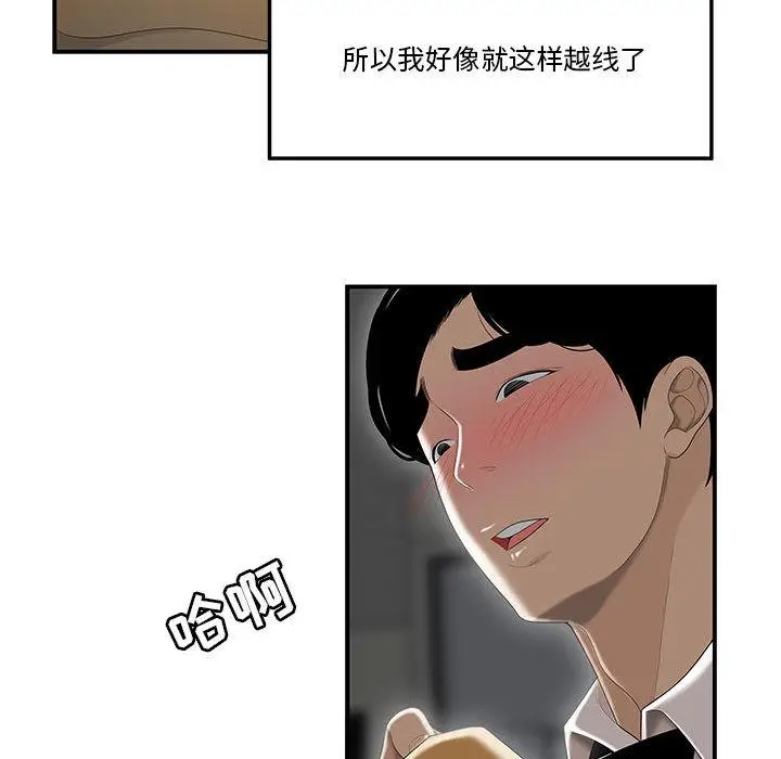 漫画《流言》第1话第96张图