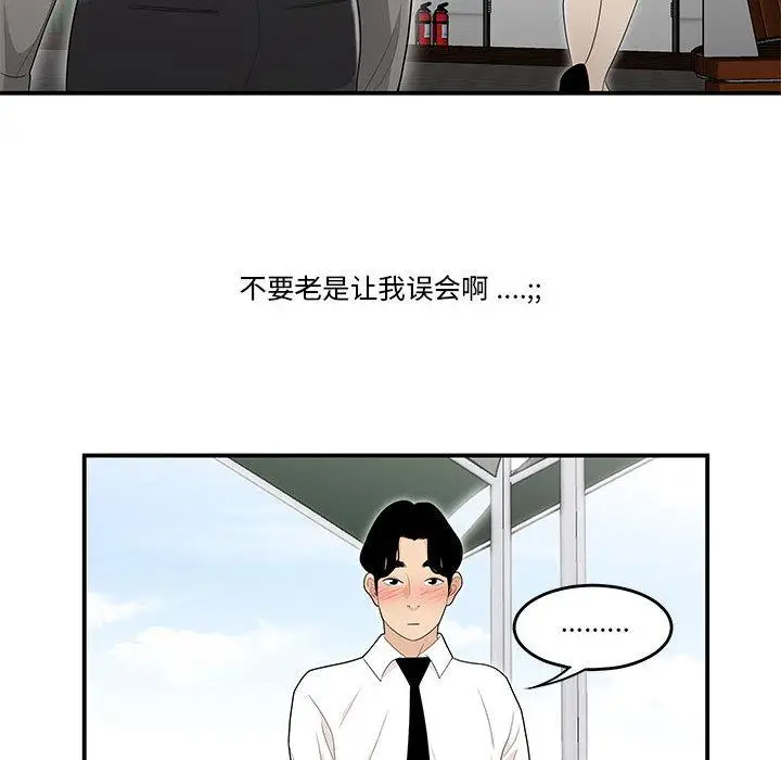 漫画《流言》第2话第104张图