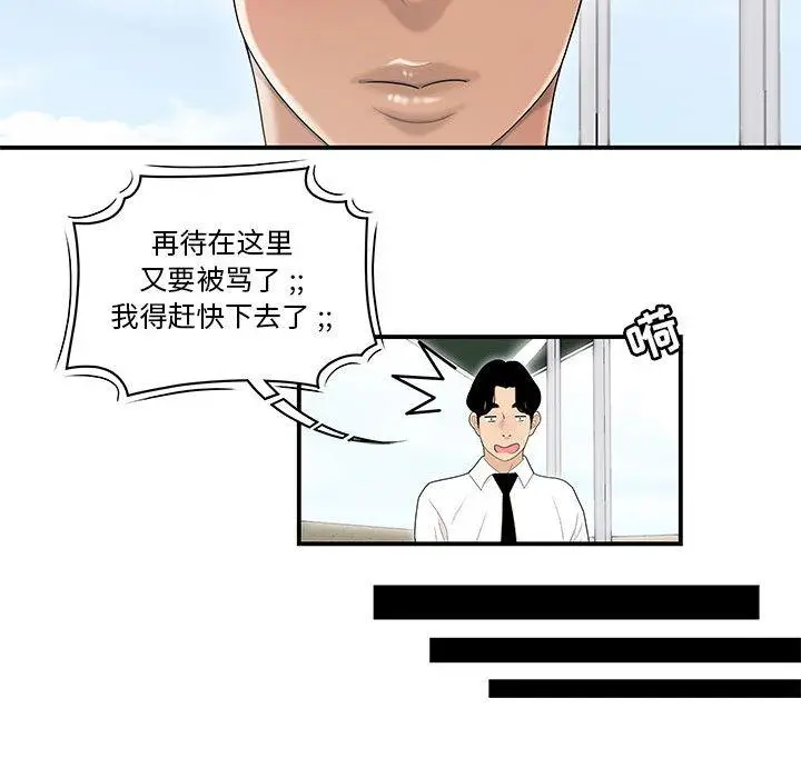 漫画《流言》第2话第106张图