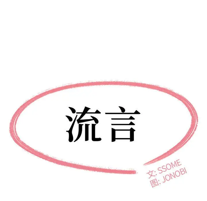漫画《流言》第2话第11张图