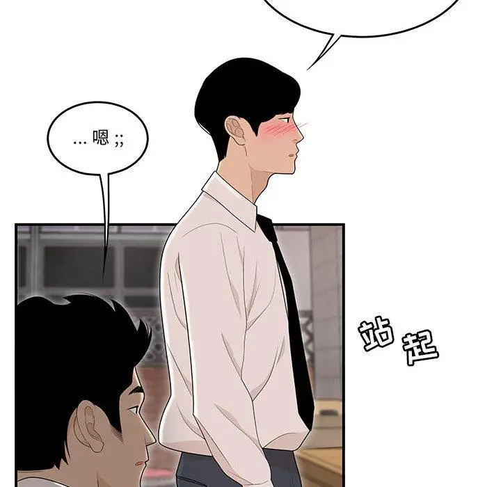 漫画《流言》第2话第117张图