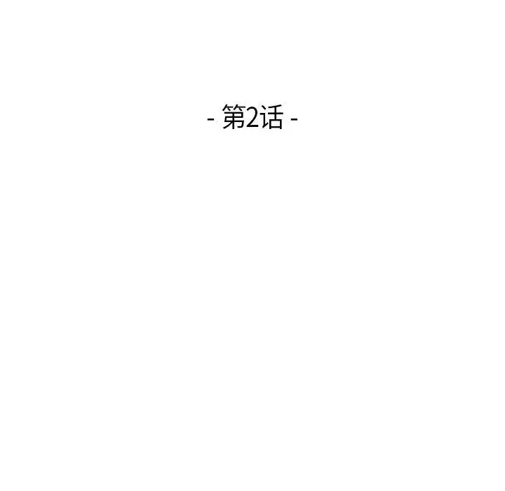 漫画《流言》第2话第12张图