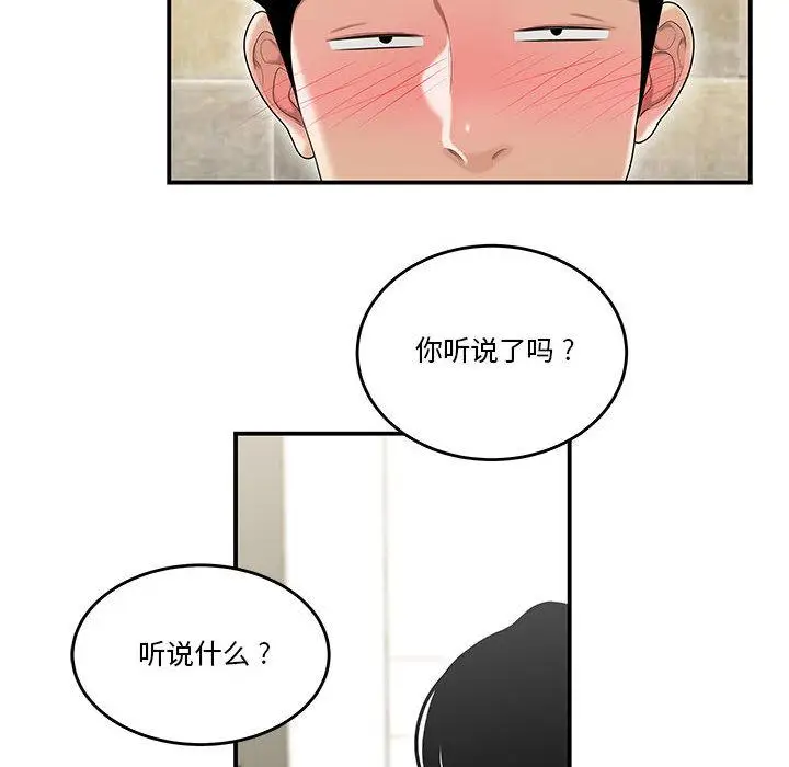 漫画《流言》第2话第123张图
