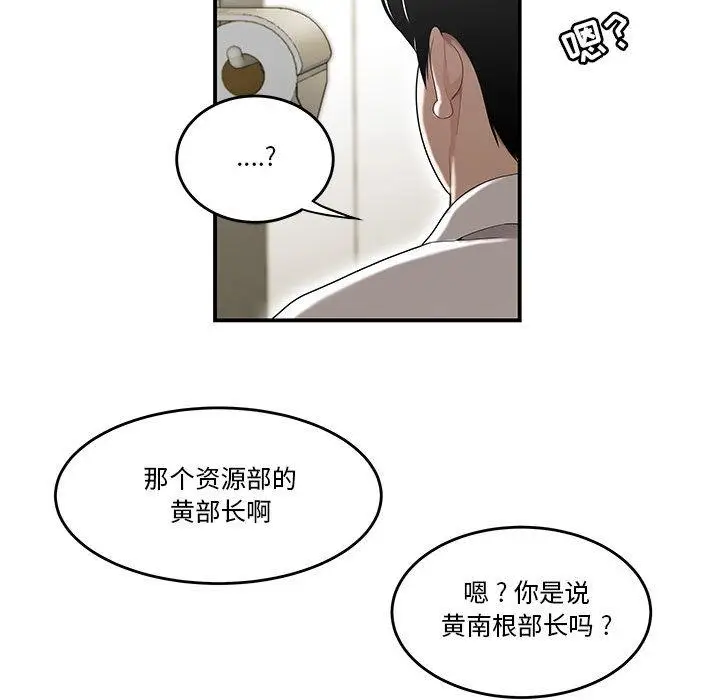 漫画《流言》第2话第124张图