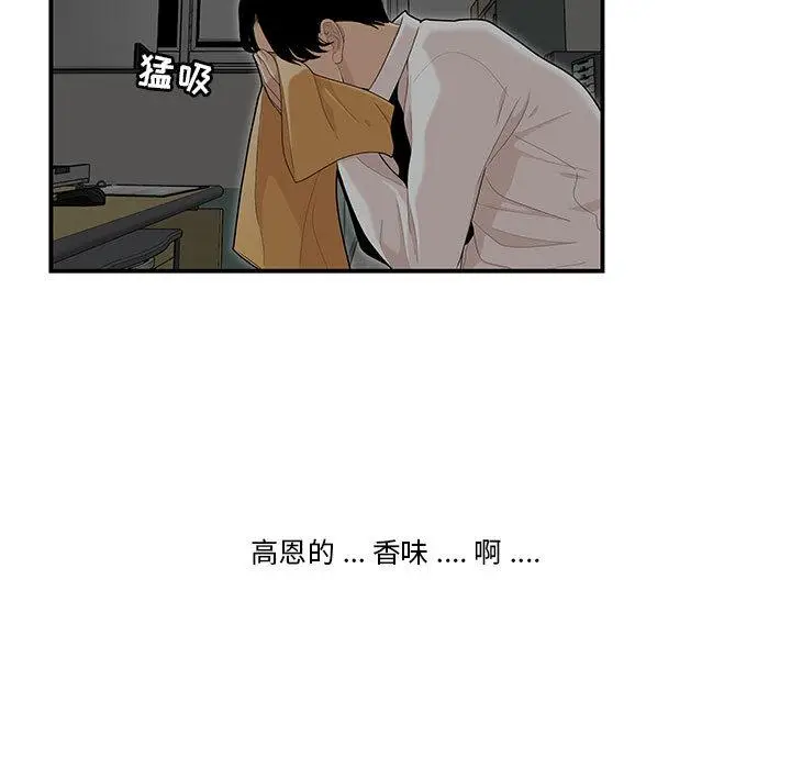 漫画《流言》第2话第15张图
