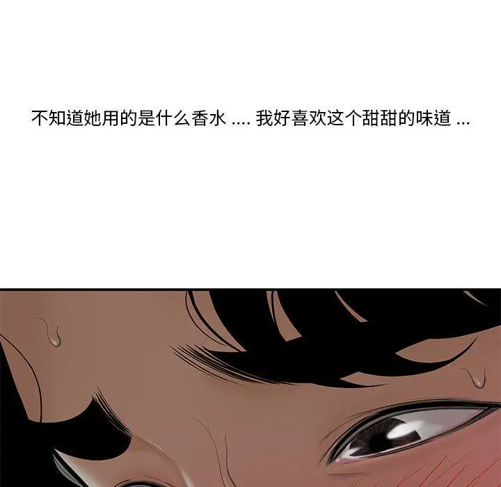 漫画《流言》第2话第17张图