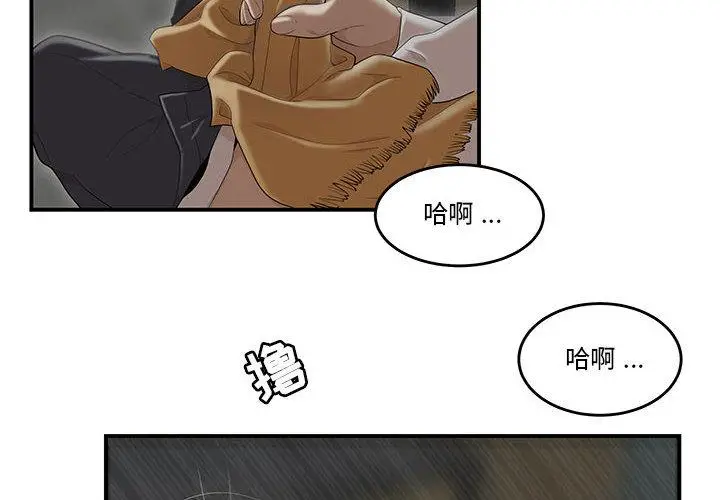漫画《流言》第2话第2张图