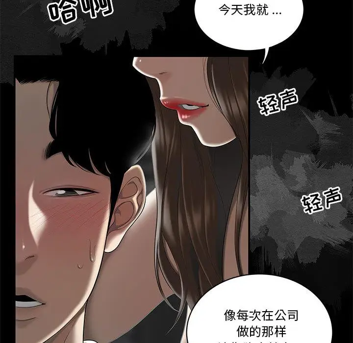 漫画《流言》第2话第25张图