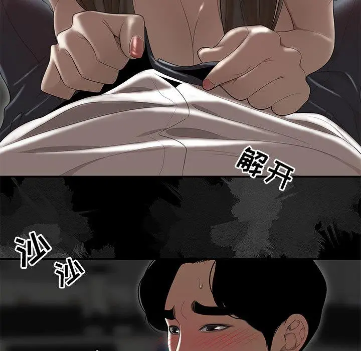漫画《流言》第2话第34张图