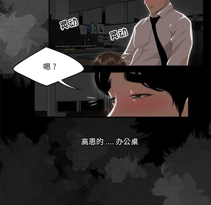 漫画《流言》第2话第38张图