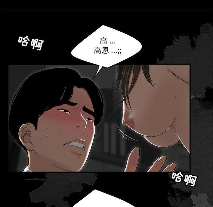 漫画《流言》第2话第69张图