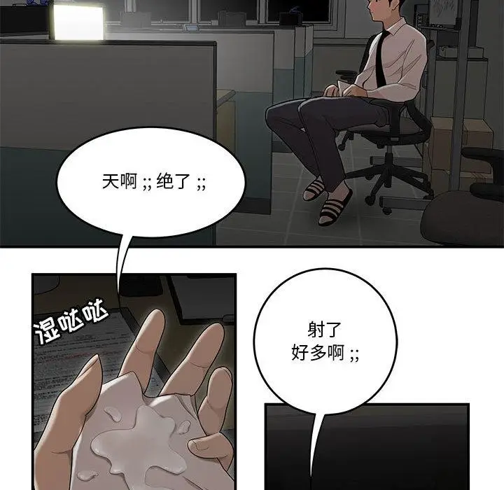 漫画《流言》第2话第73张图