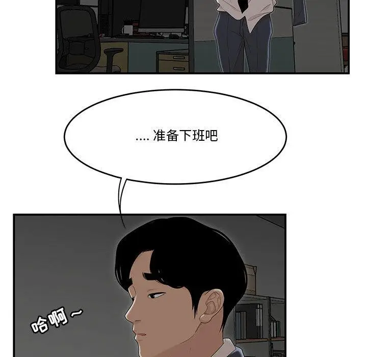 漫画《流言》第2话第77张图
